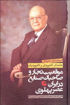 کتاب موقعیت تجار و صاحبان صنایع در ایران عصر پهلوی (لاجوردیان) نشر گام نو