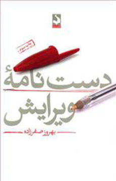 کتاب دست نامه ویرایش نشر کتاب سده 
