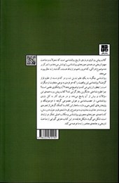 کتاب تاریخ روانشناسی در ده پرسش نشر پندار تابان نویسنده مایکل هایلند مترجم صبا راستگار جلد شومیز قطع رقعی