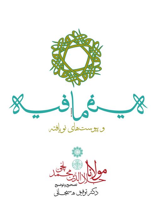 کتاب فیه ما فیه نشر کتاب پارسه 