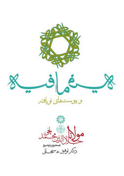 کتاب فیه ما فیه نشر کتاب پارسه 