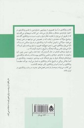 کتاب روانکاوی در آسیا نشر قطره 