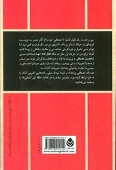 کتاب مصطفی شعاعیان و رمانتیسم انقلابی نشر قطره 
