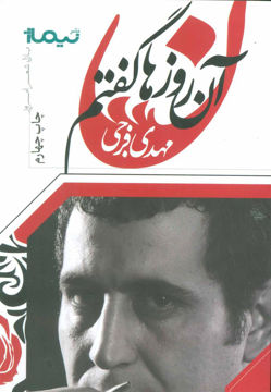 کتاب پازل شعر امروز (27)(آن روزها گفتم) نشر نیماژ نویسنده مهدی فرجی جلد شومیز قطع رقعی