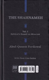 کتاب شاهنامه فردوسی (2 جلدی) نشر هرمس نویسنده حکیم ابوالقاسم فردوسی جلد گالینگور قطع رقعی