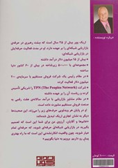 کتاب حرفه ای شوید نشر رخداد کویر نویسنده اریک وور مترجم علی معتمدی جلد شومیز قطع رقعی
