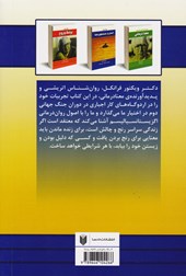 کتاب انسان در جستجوی معنی نشر درسا نویسنده ویکتور امیل فرانکل مترجم نهضت صالحیان جلد شومیز قطع رقعی