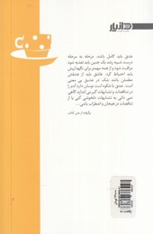 کتاب فنجان مونس نشر دانیار نویسنده نغمه فرج الهی جلد شومیز قطع رقعی