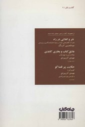 کتاب چگونه از کتاب خود مراقبت کنیم نشر جهان کتاب نویسنده مایکل دیردا مترجم جمعی از مترجمان جلد شومیز قطع رقعی