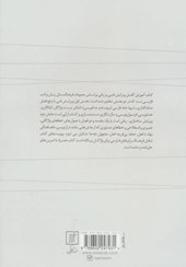 کتاب آموزش ویراستاری و درست‌نویسی نشر علم نویسنده حسن ذوالفقاری جلد شومیز قطع وزیری
