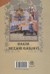 کتاب کلیات نظامی گنجوی (2جلدی)(قابدار) نشر زوار نویسنده حکیم نظامی گنجوی جلد گالینگور قطع رقعی