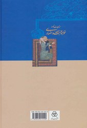 کتاب مناجات نامه خواجه عبدالله انصاری نشر زوار نویسنده خواجه عبدالله انصاری جلد گالینگور قطع وزیری