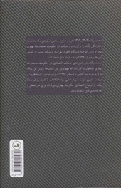 کتاب خاطرات محمد یگانه نشر ثالث نویسنده حبیب لاجوردی جلد شومیز قطع رقعی