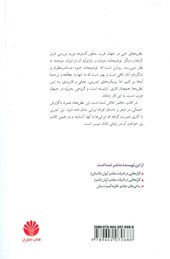 کتاب نقد ادبی نشر اختران نویسنده علی تسلیمی جلد شومیز قطع رقعی