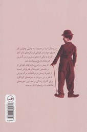 کتاب داستان کودکی من نشر ثالث نویسنده چارلی چاپلین مترجم محمد قاضی جلد شومیز قطع رقعی