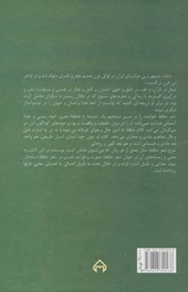 کتاب گمشده لب دریا نشر سخن نویسنده تقی پور نامداریان جلد گالینگور قطع وزیری