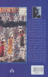 کتاب سیصد و شصت و پنج روز با ادبیات انگلیسی در قلمرو زرین نشر سخن نویسنده الهی قمشه ای جلد گالینگور قطع رقعی