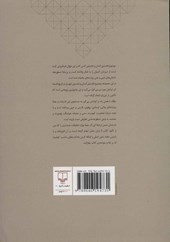کتاب نمونه‌های نخستین انسان و نخستین شهریار نشر چشمه نویسنده آرتور کریستنسن مترجم ژاله آموزگار جلد شومیز قطع وزیری