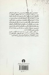کتاب اسطوره متن بینانشانه‌ای نشر علمی و فرهنگی نویسنده الهه بخت آور جلد شومیز قطع رقعی