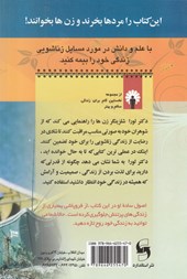 کتاب از شوهرت مراقبت کن نشر استاندارد نویسنده لورا شلزینگر مترجم شهروز فرهنگ جلد شومیز قطع رقعی