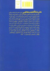 کتاب دانش نشانه‌گذاری در خط فارسی نشر چشمه نویسنده دکتر ناصر نیکوبخت جلد شومیز قطع رقعی
