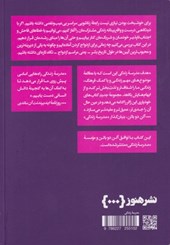 کتاب درست ازدواج کردن نشر هنوز نویسنده شرکت مدرسه زندگی مترجم اعظم بهادرپور جلد شومیز قطع رقعی