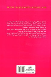 کتاب از عشق تا دیوانگی راهی نیست نشر نسل نواندیش نویسنده مهرنوش صفایی جلد شومیز قطع رقعی 