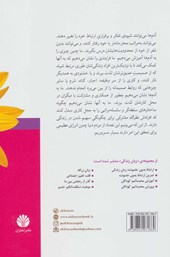 کتاب خودم باشم عاشقت باشم نشر اختران نویسنده مارشال روزنبرگ مترجم کامران رحیمیان جلد شومیز قطع رقعی