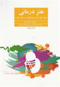 کتاب هنر درمانی نشر فراروان نویسنده جنیفر سیلورز مترجم الهام توکلی جلد شومیز قطع رقعی