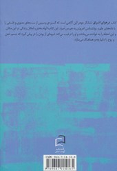 کتاب در هوای اشراق نشر آوند دانش نویسنده اشو مترجم فرشید قهرمانی جلد شومیز قطع رقعی