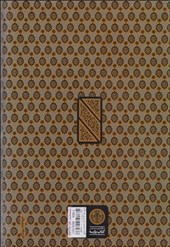 کتاب کلیات شمس تبریزی (قابدار) نشر کتاب پارسه نویسنده بدیع الزمان فروزانفر جلد گالینگور قطع وزیری
