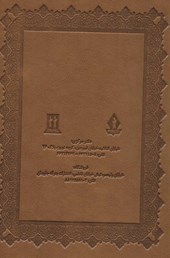 کتاب ملاصدرا نشر جاویدان نویسنده هانری کوربن مترجم ذبیح الله منصوری جلد گالینگور قطع وزیری
