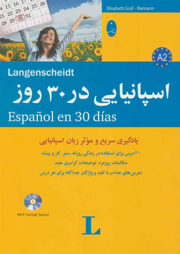 کتاب اسپانیایی در 30 روز با CD  نشر شباهنگ نویسنده محمد علیدوست جلد شومیز قطع رقعی
