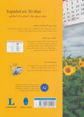 کتاب اسپانیایی در 30 روز با CD  نشر انتشارات شباهنگ نویسنده محمد علیدوست جلد شومیز قطع رقعی