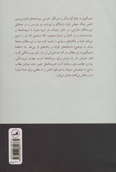 کتاب همینگوی خبرنگار نشر ثالث نویسنده ویلیام وایت مترجم کیهان بهمنی جلد شومیز قطع رقعی