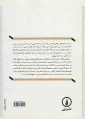 کتاب محاسبه رضایت نشر نی نویسنده جیمز بیوکنن/ گوردن تالوک مترجم غلامرضا آزاد (ارمکی) جلد شومیز قطع رقعی