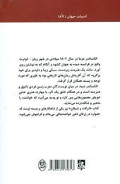 کتاب شرافت و شیطان نشر جامی نویسنده الکساندر دوما مترجم حسینقلی میرزا جلد شومیز قطع رقعی