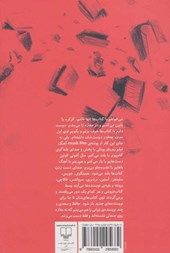 کتاب کتاب فروش خیابان ادوارد براون نشر چشمه نویسنده محسن پور رمضانی جلد شومیز قطع رقعی