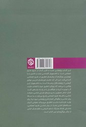 کتاب نگاهی کثرت گرایانه به رویکردها و روش شناسی ها در علوم اجتماعی نشر روزنه نویسنده مایکل کیتینگ مترجم محمد جعفر جوادی ارجمند جلد شومیز قطع رقعی