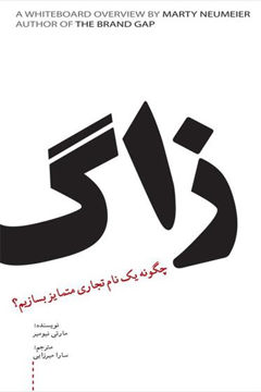 کتاب زاگ نشر سیته نویسنده مارتی نویمایر مترجم سارا میرزایی جلد شومیز قطع رقعی