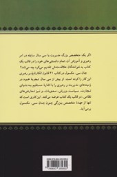 کتاب 21 قانون انکار ناپذیر رهبری نشر پیکان نویسنده جان مکسول مترجم مهدی قراچه داغی جلد شومیز قطع رقعی