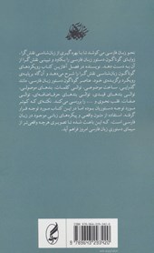 کتاب نحو زبان فارسی (نگاهی نقشی رده شناختی) نشر آگه نویسنده محمد راسخ مهند جلد شومیز قطع رقعی