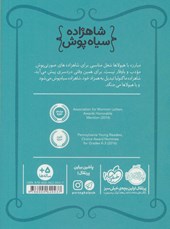 کتاب شاهزاده سیاه پوش (1)(مهمان فضول) نشر پرتقال نویسنده شنون هیل مترجم شیدا رنجبر جلد شومیز قطع رقعی