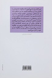 کتاب خرد تسلط بر خشم نشر فراروان نویسنده تیک نات هان مترجم مریم هاشمی احتساب جلد شومیز قطع رقعی