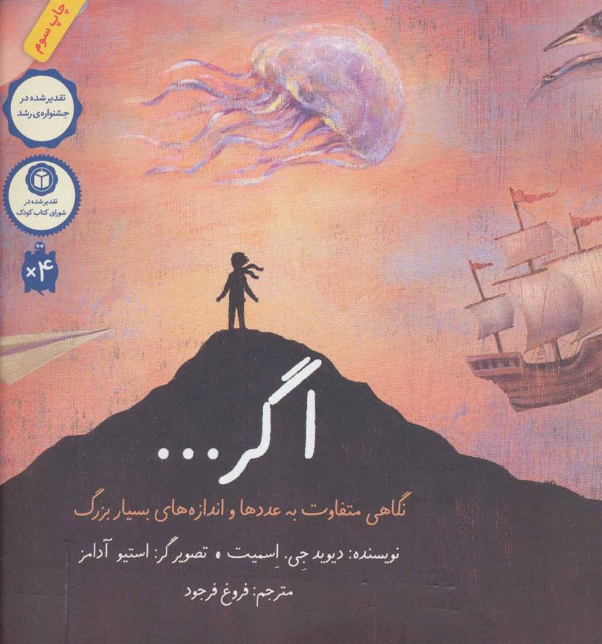 کتاب اگر نشر فاطمی نویسنده دیوید جی اسمیت مترجم فروغ فرجود جلد شومیز قطع خشتی