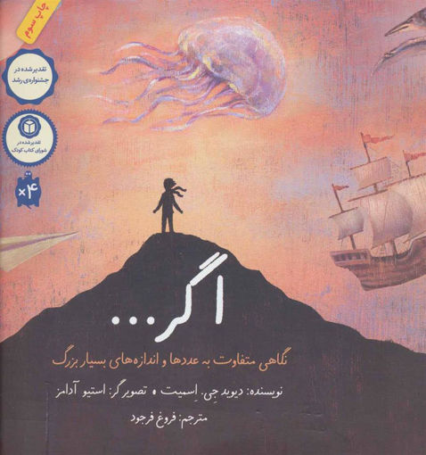کتاب اگر نشر فاطمی نویسنده دیوید جی اسمیت مترجم فروغ فرجود جلد شومیز قطع خشتی