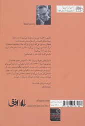 کتاب داستان های سقوط و پرواز نشر افق نویسنده بن لوری مترجم اسد الله امرایی جلد شومیز قطع رقعی