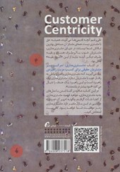 کتاب مشتری مداری نشر آموخته نویسنده پیتر فیدر مترجم نوشا صفاهانی جلد شومیز قطع رقعی