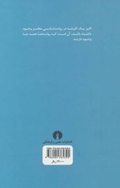 کتاب نظریه روایت پسامدرن نشر علمی و فرهنگی نویسنده مارک کوری مترجم آرش پور اکبر جلد شومیز قطع رقعی