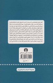 کتاب مبانی نشانه شناسی نشر علمی و فرهنگی نویسنده رولان بارت مترجم صادق رشیدی جلد شومیز قطع رقعی